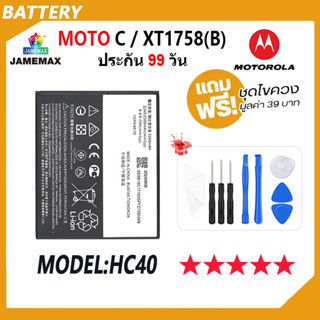 JAMEMAX แบตเตอรี่ Moto C / XT1758(B) Battery Model HC40 ฟรีชุดไขควง hot!!!