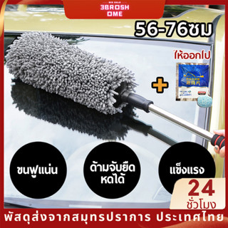 ไม้ปัดฝุ่น นาโน ไมโครไฟเบอร์ ด้ามยืดได้ ขนาด 56-76ซม ไม้ปัดฝุ่นทำความสะอาด Duster Microfiber