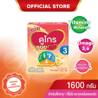 Dumex Dugro Soy ดูเม็กซ์ ดูโกร ซอย นมถั่วเหลือง ขนาด 1600 กรัม สูตร 3