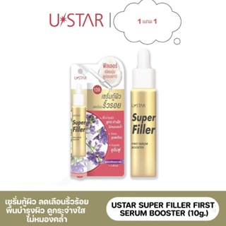 1 แถม 1 เซรั่ม บูสเตอร์ ยูสตาร์ USTAR SUPER FILLER FIR RST SERUM BOOSTER