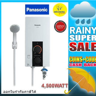 PANASONIC เครื่องทำน้ำอุ่น (4,500 วัตต์) รุ่น DH-4JL1TK