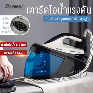 Compact steam generators เตารีดระบบแรงดันไอน้ำ แรงดันไอน้ำ 5.2 บาร์ กำลังไฟฟ้า 3100 W