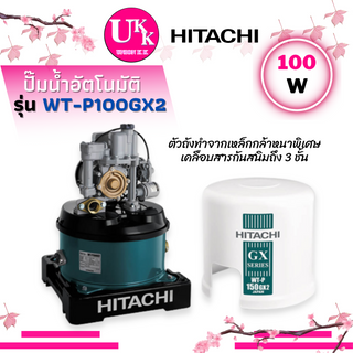 Hitachi ปั๊มน้ำ รุ่น WT-P100GX2 อัตโนมัติถังกลม  WTP100GX2  WT-P100GX