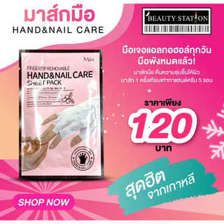 MIIN HAND&amp;NAIL CARE sheet pack มาสก์บำรุงผิวมือ เติมความชุ่มชื่นให้ผิวไม่แห้ง เรียบเนียน ลดการเกิดริ้วรอยบนฝ่ามือ 1 ห่อ