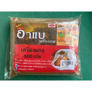 เครื่องแกงมัสมั่น 500กรัม