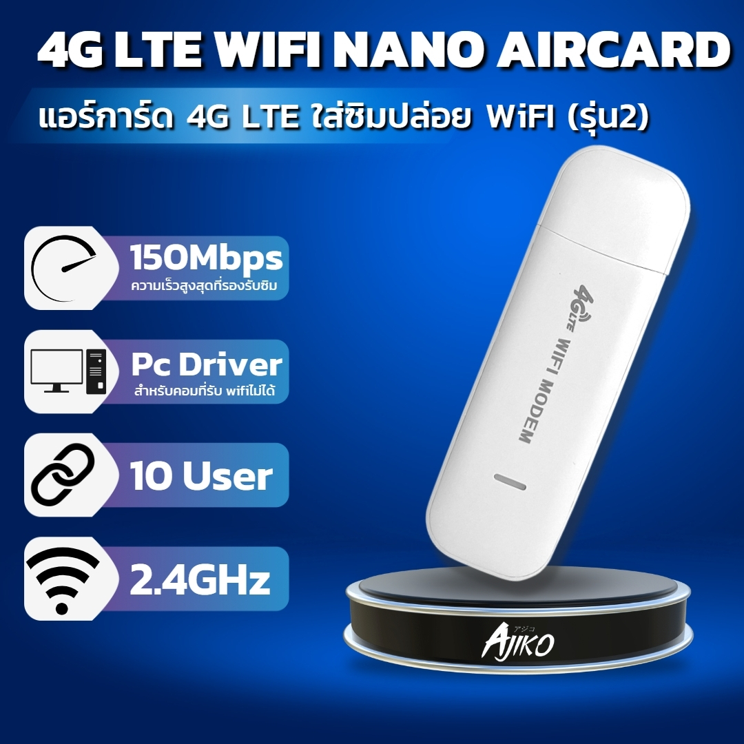 Ajiko แอร์การ์ด Aircard 4G ใส่ซิม ปล่อย WiFi แรง สเถียร สำหรับทรู AIS ...