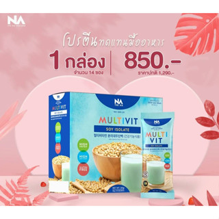 MultiVit Soy Lsolate อาหารเสริม โปรตีนสกัดจากถั่วเหลือง (1 กล่อง มี 14 ซอง) แบบชงดื่ม นำเข้าจากเกาหลี