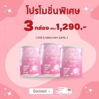 Per Guta Plusกลูต้า โปรโมชั่น 3 กล่อง ปนันชิตา ตอบโจทย์เรื่องผิว ของแท้ พร้อมส่ง