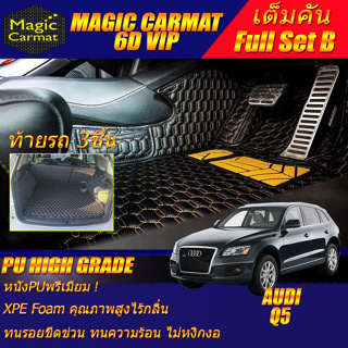 Audi Q5 2008-2016 Wagon Full Set B (เต็มคันรวมท้ายรถแบบ B) พรมรถยนต์ Audi Q5 พรม 6D VIP High Grade Magic Carmat