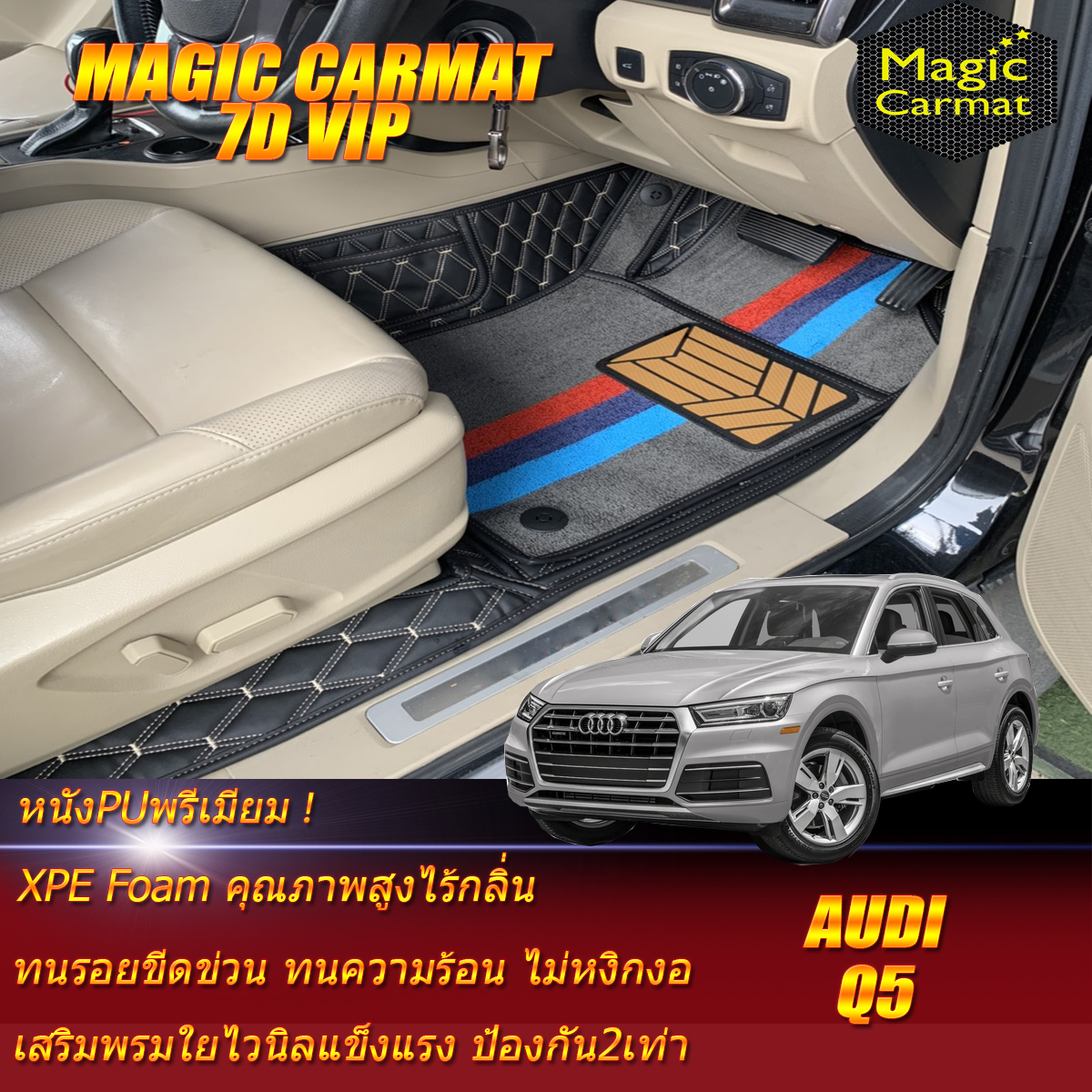 Audi Q5 5 Seat 5ที่นั่ง 2017-2022 Set B (เฉพาะห้องโดยสาร2แถว) พรมรถยนต์ Audi Q5 พรม 7D VIP Magic Car