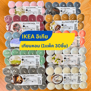 เทียนหอม IKEA  อิเกีย (1 แพค 30 ชิ้น) สินค้าพร้อมส่ง จุดได้นาน3.5ชม. เทียนหอมอโลม่า เทียนหอมในห้อง เทียน