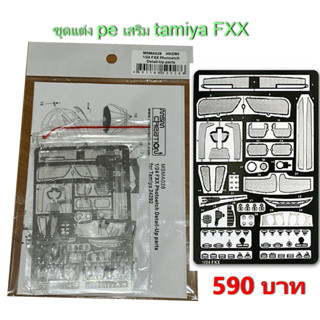 MSM028 ชุดแต่ง PE เสริม Tamiya FXX