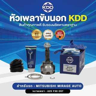 KDD หัวเพลาขับนอก MITSUBISHI MIRAGE AUTO NORMAL (เบอร์ MI-2335) (ขนาด ฟันใน30/ฟันนอก25/บ่า57)