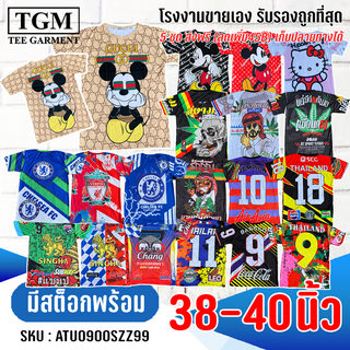 เสื้อผ้ามันผู้ใหญ่ รอบอก 38-40 นิ้ว เสื้อผ้าผู้ใหญ่ #ATU0900SZZ99