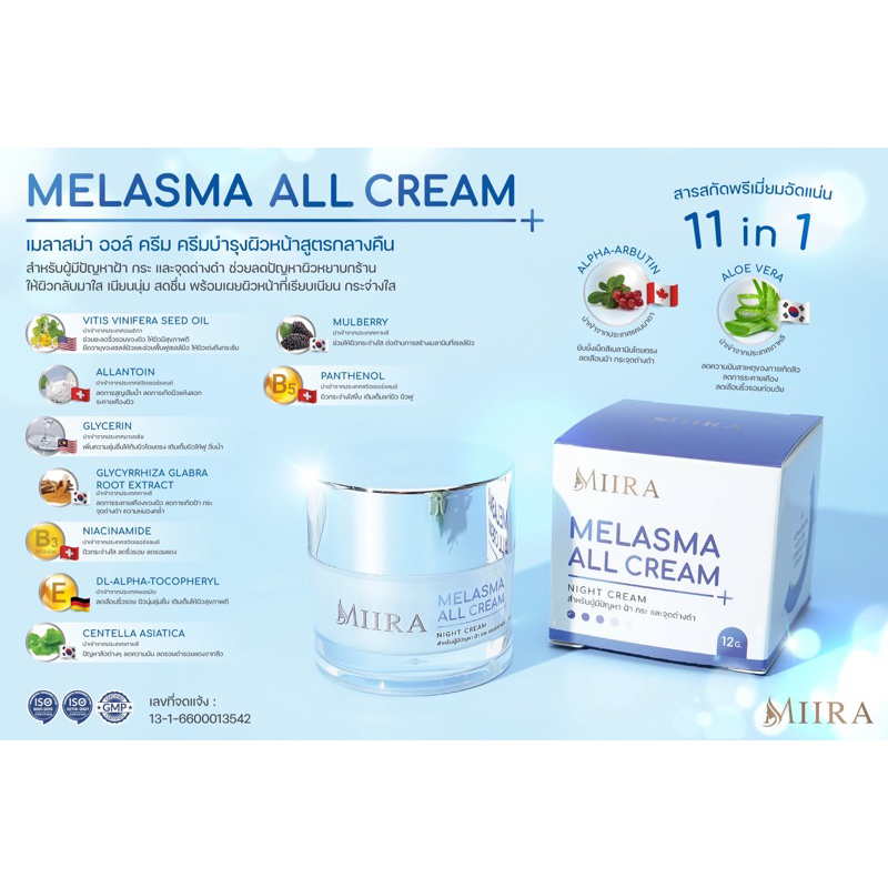 MELASMA ALL CREAM MIIRA