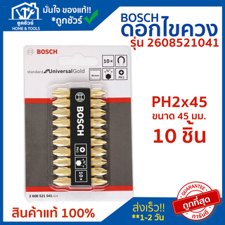 BOSCH ดอกไขควง  รุ่น 2608521041 ขนาด 45 มม