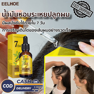 EELHOE การเจริญเติบโตของเส้นผม 40ml เซรั่มบำรุงเส้นผม ยาปลูกผมผู้ชาย เซรั่มบำรุงผม ยาปลูกผมของแท้ เร่งผมขึ้นใหม่