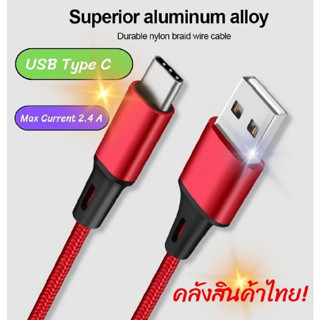 สายชาร์จโทรศัพท์ ๊USB Type C