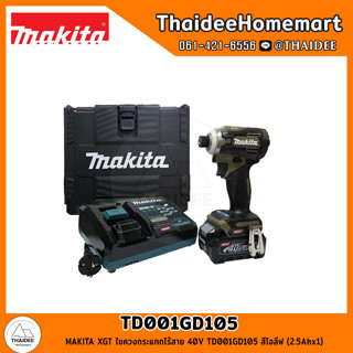 MAKITA XGT ไขควงกระแทกไร้สาย 40V TD001GD105 สีโอลีฟ (2.5Ahx1) รับประกันศูนย์ 1 ปี