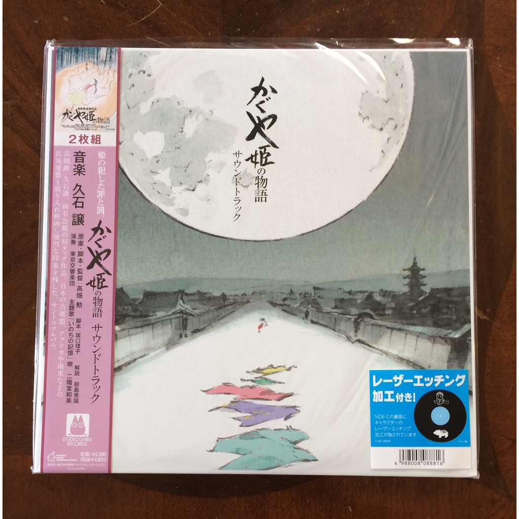 vinyl record 2 LPs :  :    Studio Ghibli  / The Tale of the Princess Kaguya  ( = Kaguya Hime no Mnog