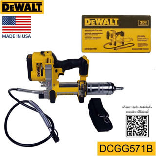 DEWALT DCGG571B  ปืนอัดจารบี20V (ตัวเปล่า) Made in USA