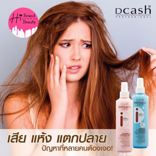 อาหารผม ดีแคช อินทัช Dcash Intouch Spray Conditioner 220ml