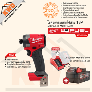 ไขควงกระแทกไร้สายรุ่นใหม่ล่าสุด 2023 Milwaukee M18 FID3-0 พร้อมตัวเลือกพร้อมใช้งาน (ประกันศูนย์)