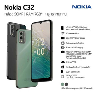 Nokia C32 (4+128GB)โดดเด่นด้วยฝาหลังกระจกนิรภัย(By Shopee  SuperTphone1234)