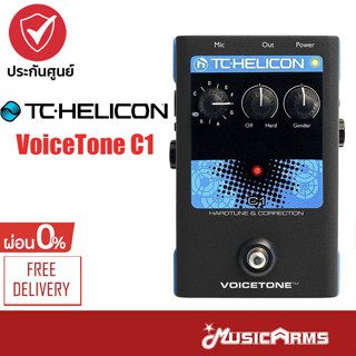 TC Helicon VoiceTone C1 เอฟเฟค Hardtune &amp; Correction +ประกันศูนย์ 1ปี Music Arms