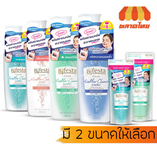 โลชั่นน้ำเช็ดเครื่องสำอาง บิเฟสต้า เคลนซิ่ง โลชั่น Bifesta Cleansing Lotion 90/270/300/400 ml.