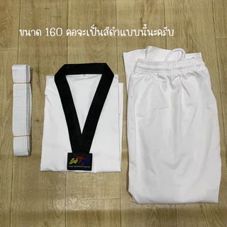 ชุดเทควันโด ชุดเทควันโดเด็ก ชุดเทควันโดผู้ใหญ่ แถมสายขาว [ แขนขายาว ]