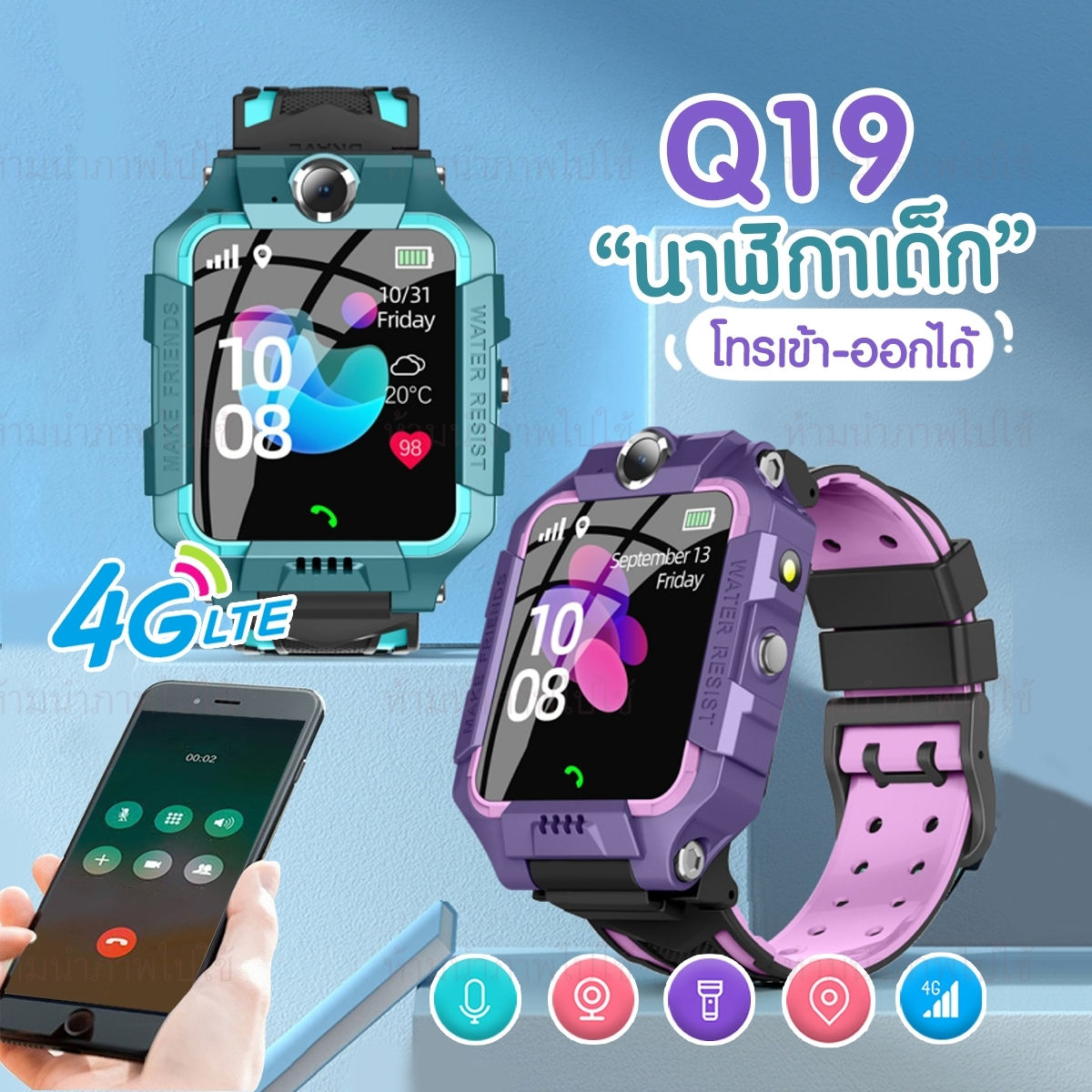พร้อมส่งทุกสี!! นาฬิกาเด็ก รุ่นQ19เมนูไทย ใส่ซิมโทรได้ ติดตามตำแหน่ง GPS SmartWatch ป้องกันเด็กหาย พ