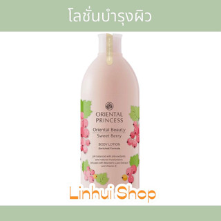 Oriental Beauty Sweet Berry Body Lotion 400 ml. โลชั่น บำรุงผิวกาย ออเรนทอล สวีท เบอรรี่ sweet berry