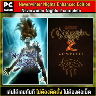 🎮(PC GAME) Neverwinter Nights Enhanced Edition + 2 Complete นำไปเสียบคอมเล่นผ่าน Flash Drive ได้ทันที โดยไม่ต้องติดตั้ง