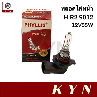 PHYLLIS หลอดไฟ หลอดไฟหน้ารถยนต์ HIR2 9012 12V 55W PX22d