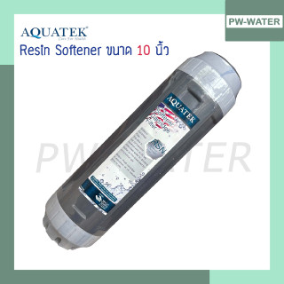 ไส้กรองน้ำเรซิ่น Resin Aquatek Silver ขนาด 10 นิ้ว ฝาเทา