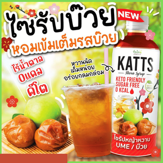 น้ำหวานคีโต KATTS ใส่โค้ด CHUEJ68 ลด 5.- ไม่มีน้ำตาล 0 แคลลอรี่ หวานจากหล่อฮังก๊วยและหญ้าหวาน หวานเพื่อสุขภาพ