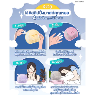 (Set 4 pcs.) BANOBAGI Final Sleeping Mask - Whitening Plus
