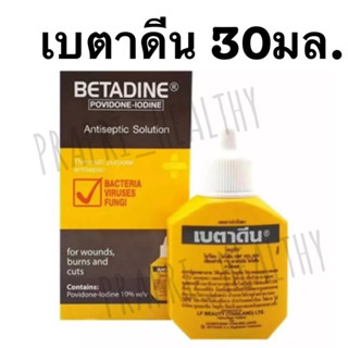 Betadine Solution  เบตาดีน ยารักษาแผลสด 30 มล. ยาสามัญประจำบ้าน 6/12ขวด 18408