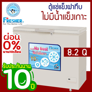 ตู้แช่ ระบบ No Frost ไร้น้ำแข็งเกาะ ความจุ 232 ลิตร / 8.2 คิว รุ่น FF-232WD ยี่ห้อ FRESHER