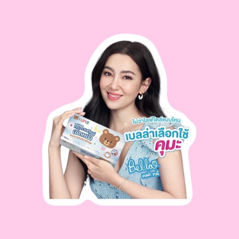 ยกแพ๊ค 4 ห่อ ทิชชู่ 1 KUMA Facial Tissue กระดาษทิชชู่เช็ดหน้า 230 แผ่น : 4 ห่อ Kuma (คุมะ) - รูปที่ 4