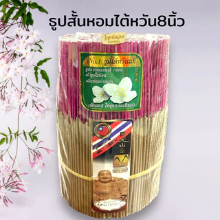 ธูป ธูปหอม ธูปสั้น ธูปไต้หวัน ขนาด20ซม (8นิ้ว)800 กรัม ธูปมะลิ ธูปเพื่อสุขภาพ ควันน้อย ไม่แสบตา