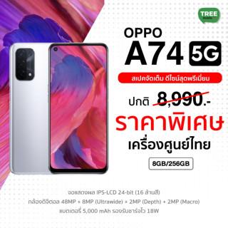 Oppo A74 5G 🌈 เครื่องศูนย์ไทย 🌈 จอใหญ่ 6.5  นิ้ว กล้อง 4 ตัว 48MP จอ Amoledแบตเตอรี่ใหญ่ 5000 mAh ชาร์จไว 18W