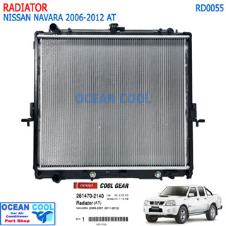 หม้อน้ำ นิสสัน นาวาร่า 2006 - 2012 เกียร์ออโต้ RD0055 COOL GEAR รหัส 261470-2140 RADIATOR NISSAN NAVARA 06-12 A/T