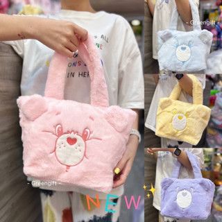 [พร้อมส่ง] 🧸 : กระเป๋าคล้องมือขนนุ่มนิ่ม Carebear (size กลาง) ** รุ่นมีซิป ** (ด้านหน้าน้องหมีเป็นงานปักนะคะ)