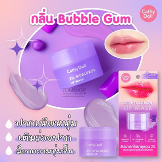 💜กระปุก【สีม่วง​】🌈 ลิปมาสก์ ฟื้นฟูปากลอกเป็นขุย ✨ CATHY DOLL 2% HYALURON LIP MASK 4.5G BUBBLE GUM