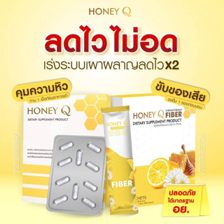 ((โปร3กล่อง ฟรี ไฟเบอร์3ซอง)) Honey Q ฮันนี่คิว เอ้ชุติมา &amp; น้ำผึ้ง 1กล่อง/10แคปซูล