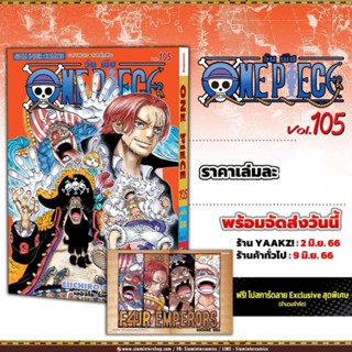 (แถมโปสการ์ค)one piece