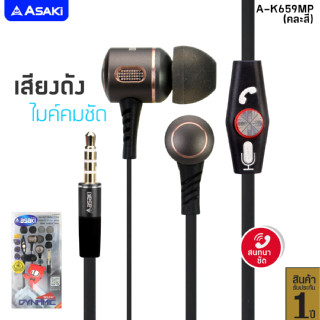 Asaki SMALLTALK หูฟังอินเอียร์สมอลทอล์ค ไมค์ในตัว กดรับ-วางสายได้ รุ่น A-K659MP (คละสี) [ของแท้ 100% รับประกัน 1 ปี]