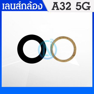 Lens กระจกเลนส์กล้อง Samsung A32 (5G) กระจกกล้องหลัง Samsung A32 (5G)